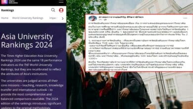 จัดอันดับมหาลัยไทย