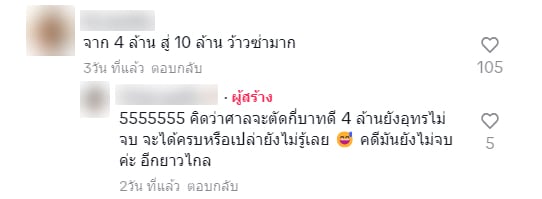 จ๊ะโอ๋ งามพริ้ง ตอบกลับชาวเน็ต 1 (1)