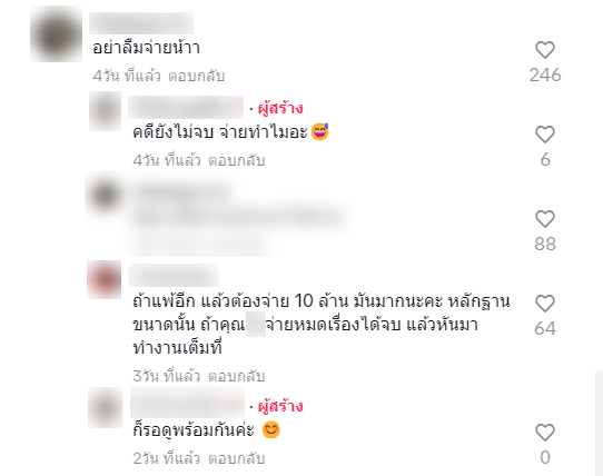 จ๊ะโอ๋ งามพริ้ง ตอบกลับชาวเน็ต