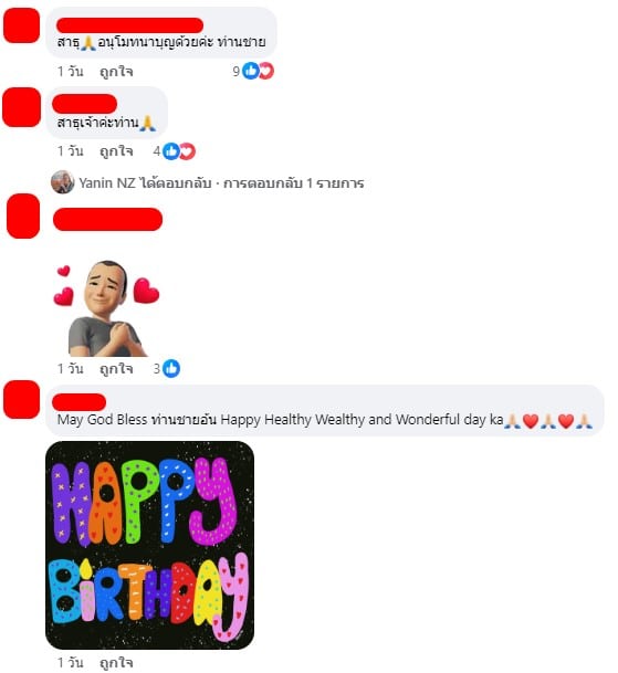 ชาวเน็ต คอมเมนต์อวยพรวันเกิด ท่านอ้น 43 ปี 27 05 67