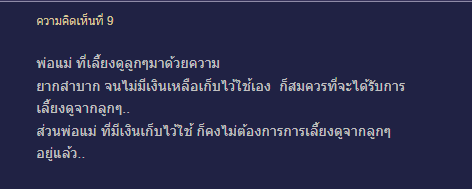 ชาวเน็ตแห่คอมเมนต์