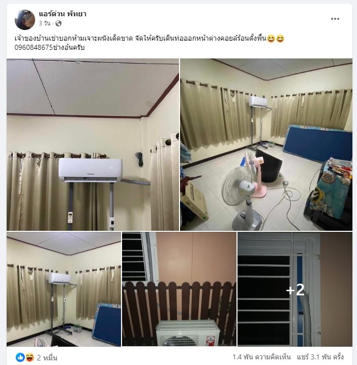 ช่างติดตั้งแอร์เคลื่อนที่ เจ้าของบอกห้ามเจาะผนัง