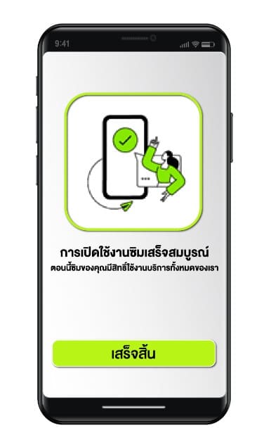 ซิม AIS ยืนยันตัวตน 05 67
