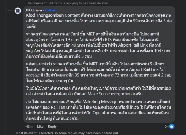 ดราม่า Airport link แนะนำเส้นทางไปสนามบิน แพงและนาน