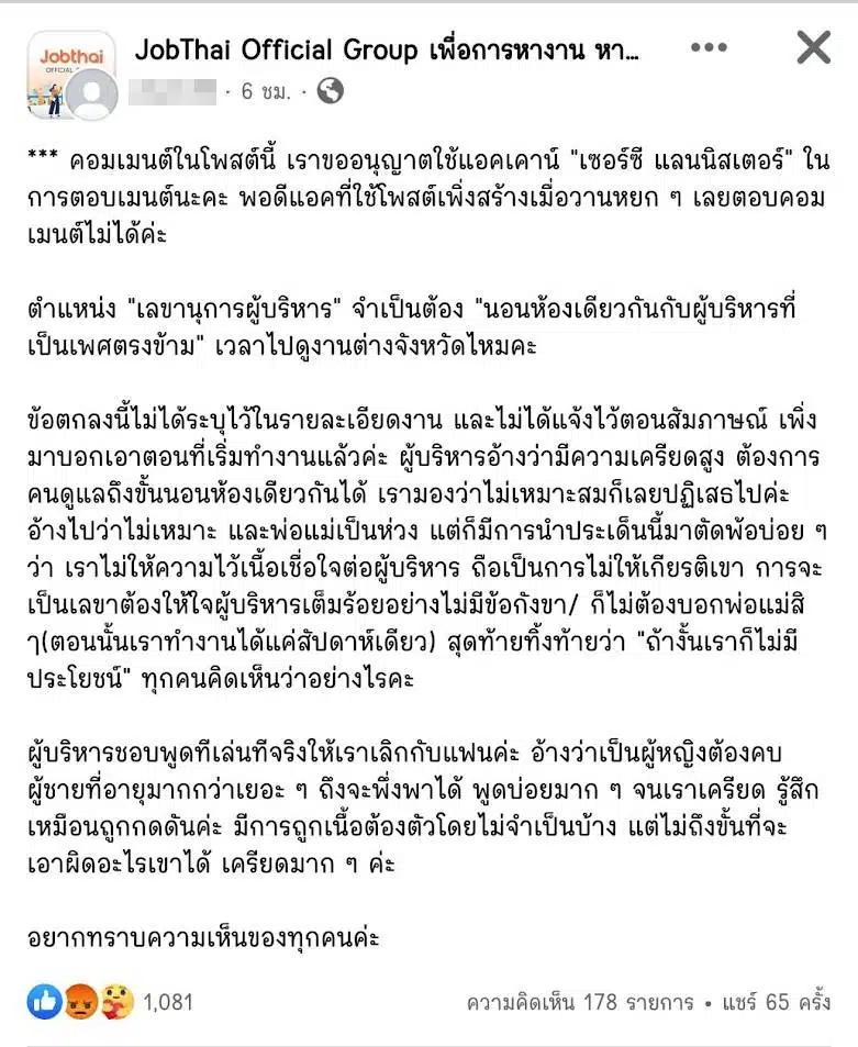 ดราม่า สมัครงานตำแหน่งเลขานุการผู้บริหาร