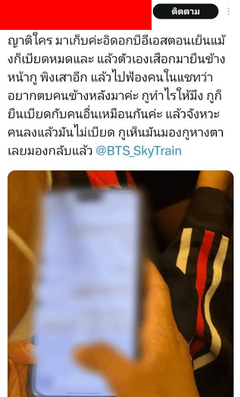 ดราม่ายืนเบียด bts