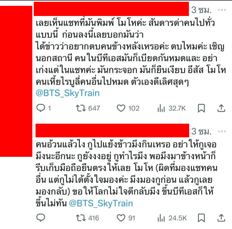 ดราม่าแชทผู้โดยสารบีทีเอสอยากตบคนข้างหลัง (1)