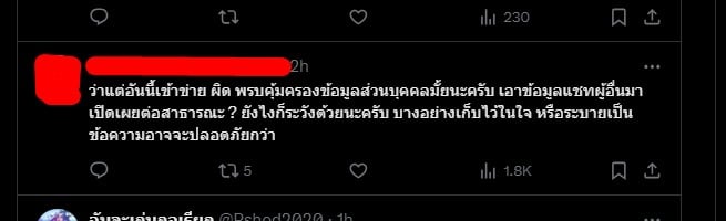 ดราม่าแชทผู้โดยสารบีทีเอสอยากตบคนข้างหลัง 2567