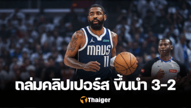 ดัลลัส แมฟเวอร์ริกส์ แอลเอ คลิปเปอร์ส NBA เพลย์ออฟ