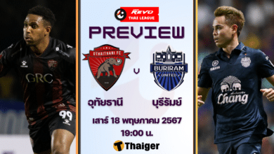 ดูบอลสด รีโว่ ไทยลีก อุทัยธานี บุรีรัมย์ ยูไนเต็ด