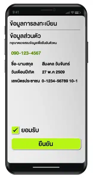 ตรวจสอบข้อมูล ลงทะเบียน ซิม 67