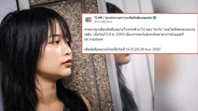 ตะวันเลื่อนนัดสืบพยานคดี 112