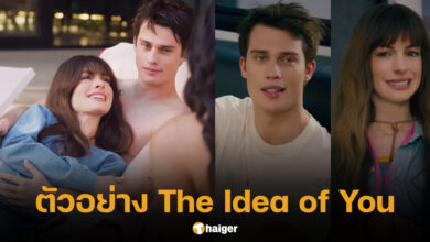 ตัวอย่าง The Idea of You หนังใหม่ แอนน์ แฮทธาเวย์