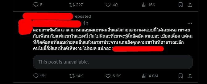 ถ่ายรูปแชทคนด่าบนบีทีเอสละเมิดไหม