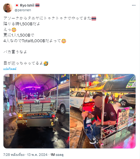 นทท.ญี่ปุ่น โดน ตุ๊กตุ๊กไทย ฟันราคาเกินจริง