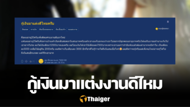 นายสิบ กู้เงินแต่งงาน