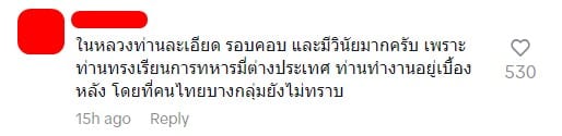 น้องแทค วันทยาหัตถ์ถวายเคารพ ในหลวง