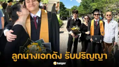 น้องแพลงตอน ลูกชาย หมิว ลลิตา รับปริญญา