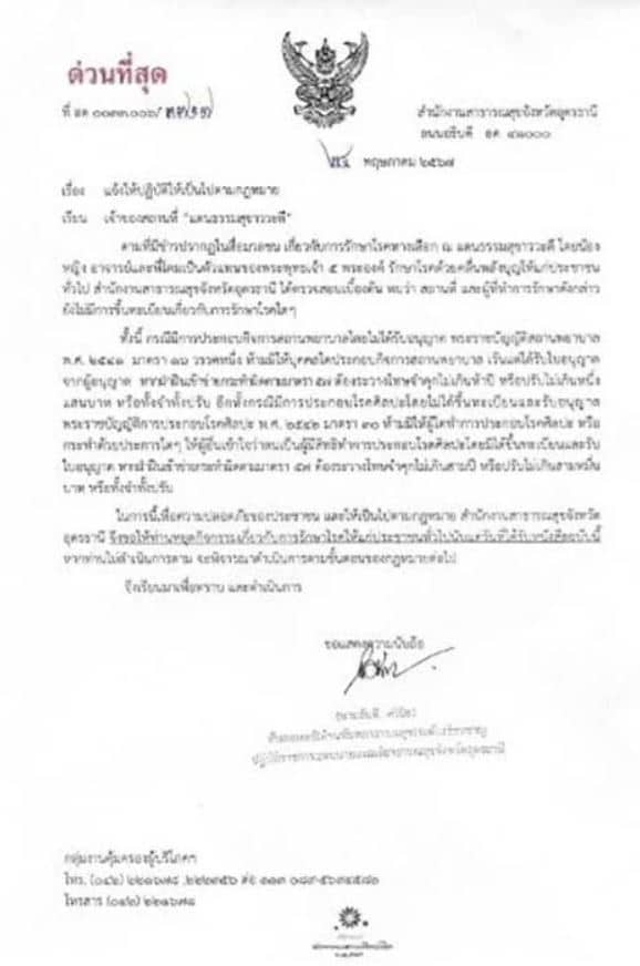 น้แองหญิง ถูกสั่งหยุดรักษาคน