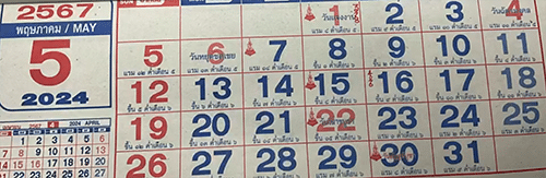 ปฏิทินหลวงปู่สรวง 16 5 67