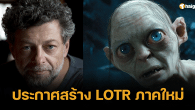 ประกาศสร้าง LOTR ภาคใหม่