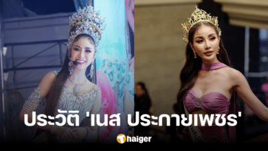 ประวัติ 'เนส ประกายเพชร' ลิเกนางร้าย สู่นักชิงมงมิสแกรนด์ 2024