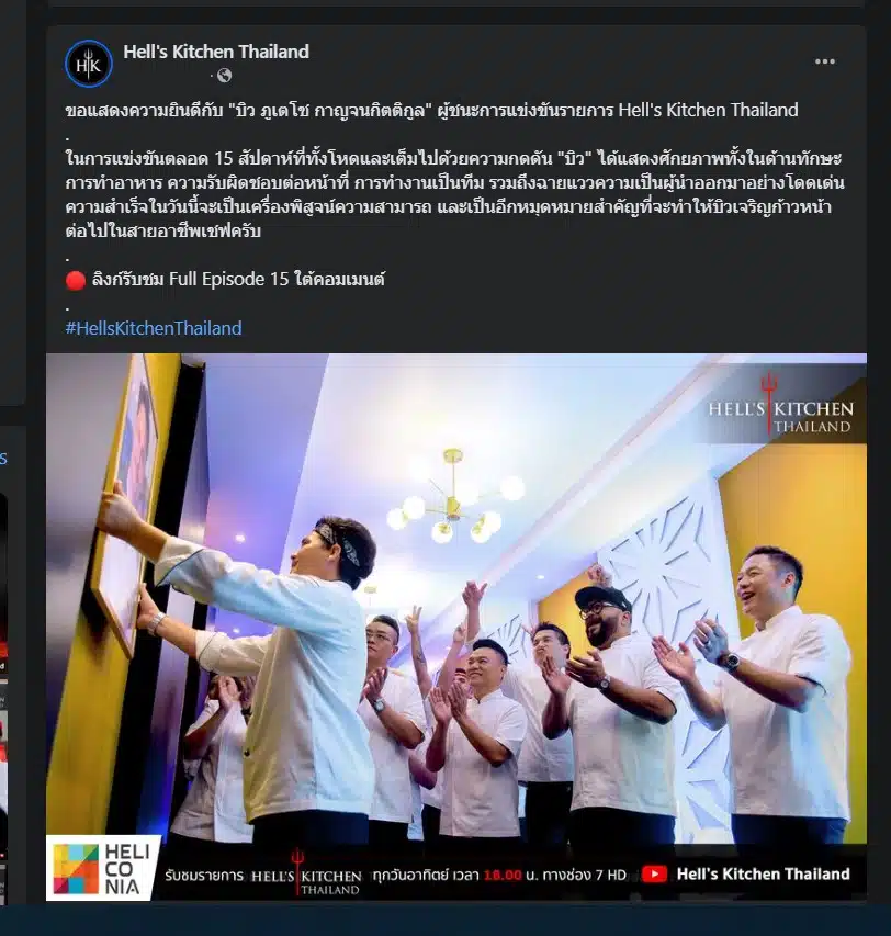 ประวัติเชฟบิว hell's kitchen แชมป์คนแรก