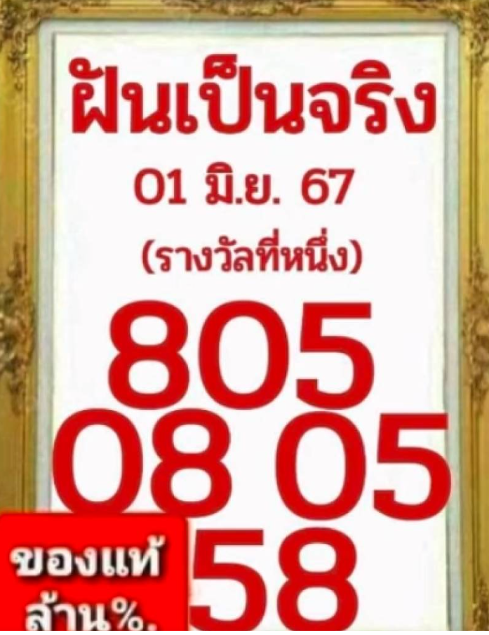 ฝันเป็นจริง