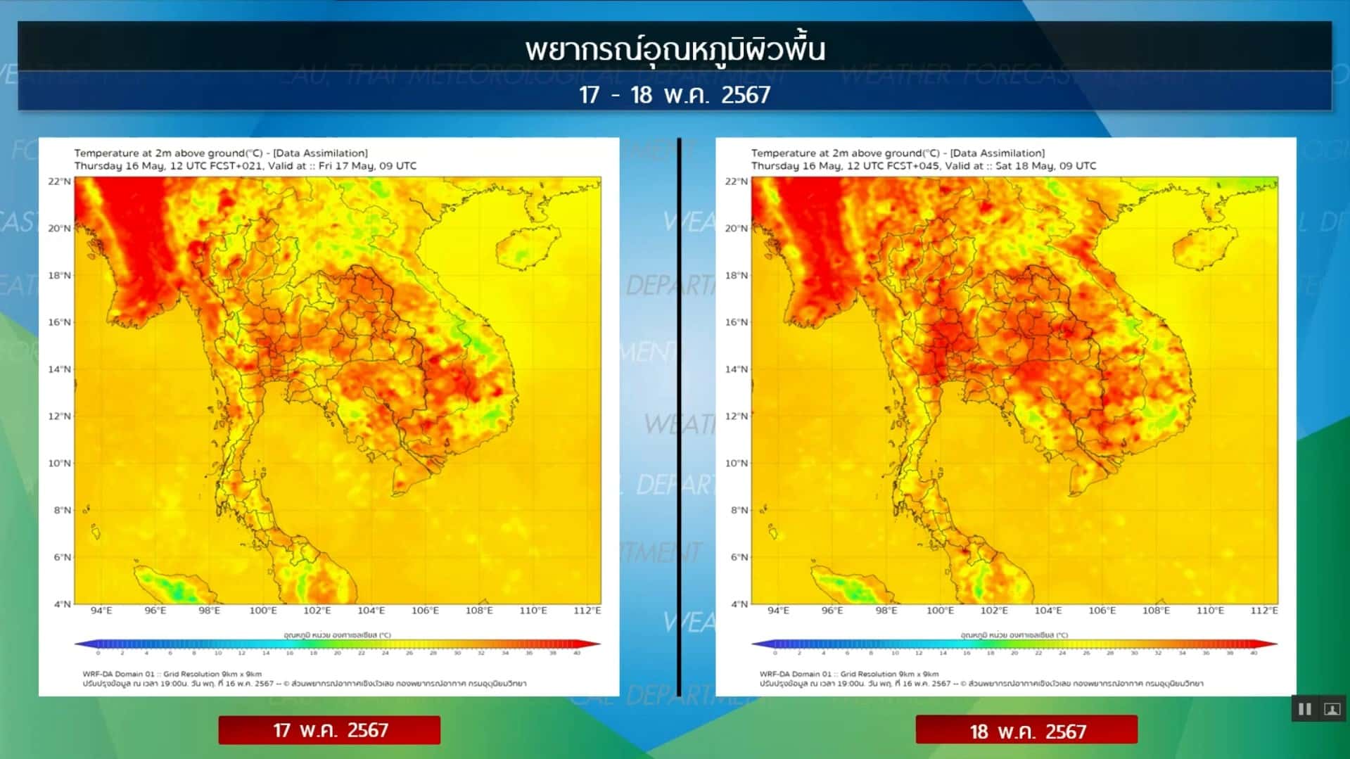 พยากรณ์อากาศ 24 ชั่วโมง สรุป 70 จังหวัดฝนตก 18 พ.ค. 67
