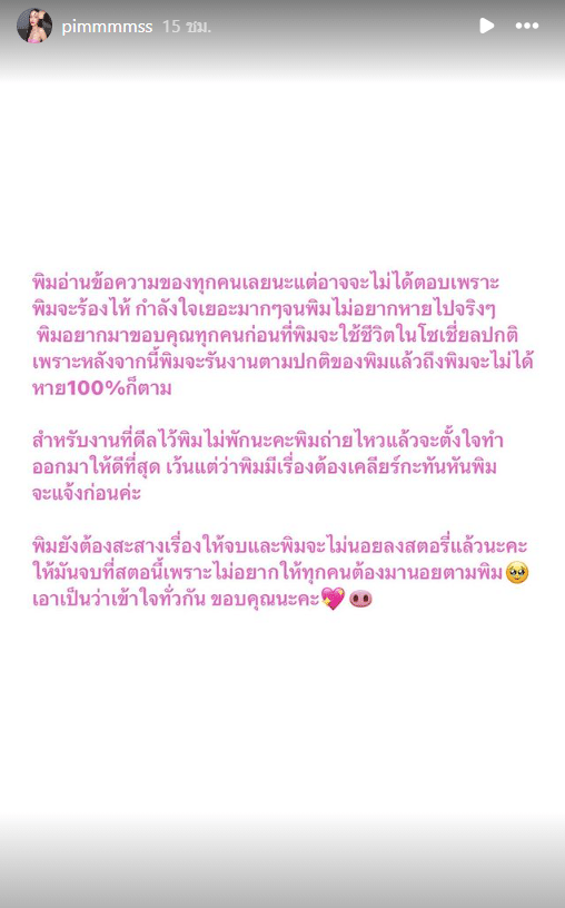 พิม กรกนก เคลื่อนไหวหลังแจ้งความ