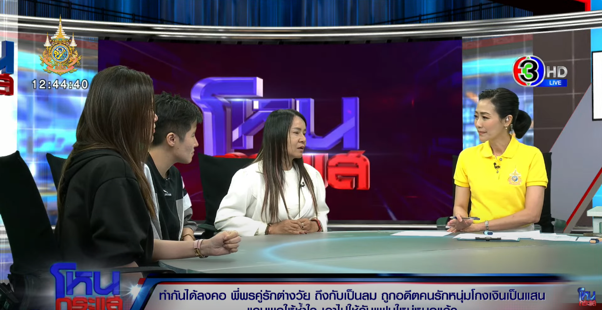 พี่พร อดีตคนรัก น้องเวฟ โหนกระแส