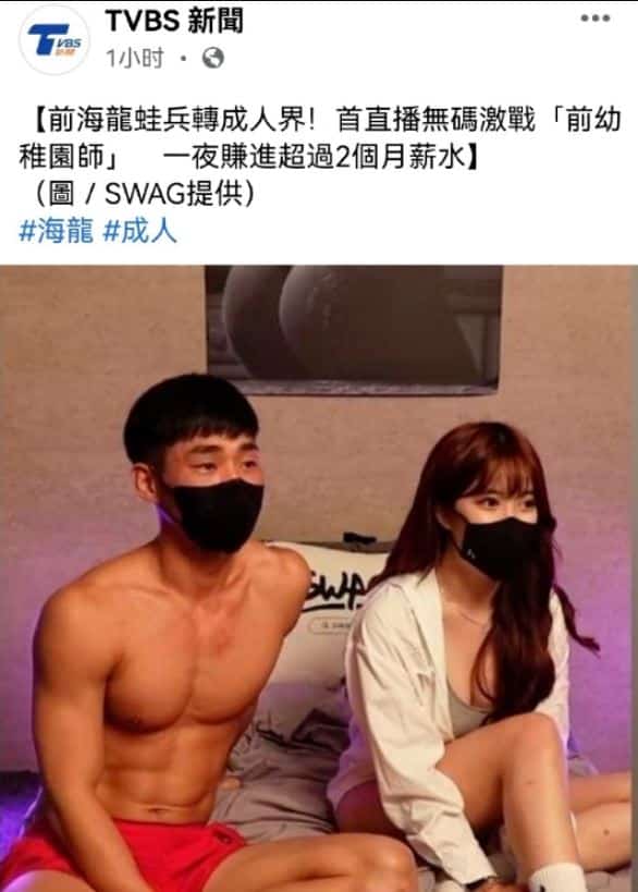 ภาพจาก TVBS ข่าวอดีตทหารเล่นหนัง av