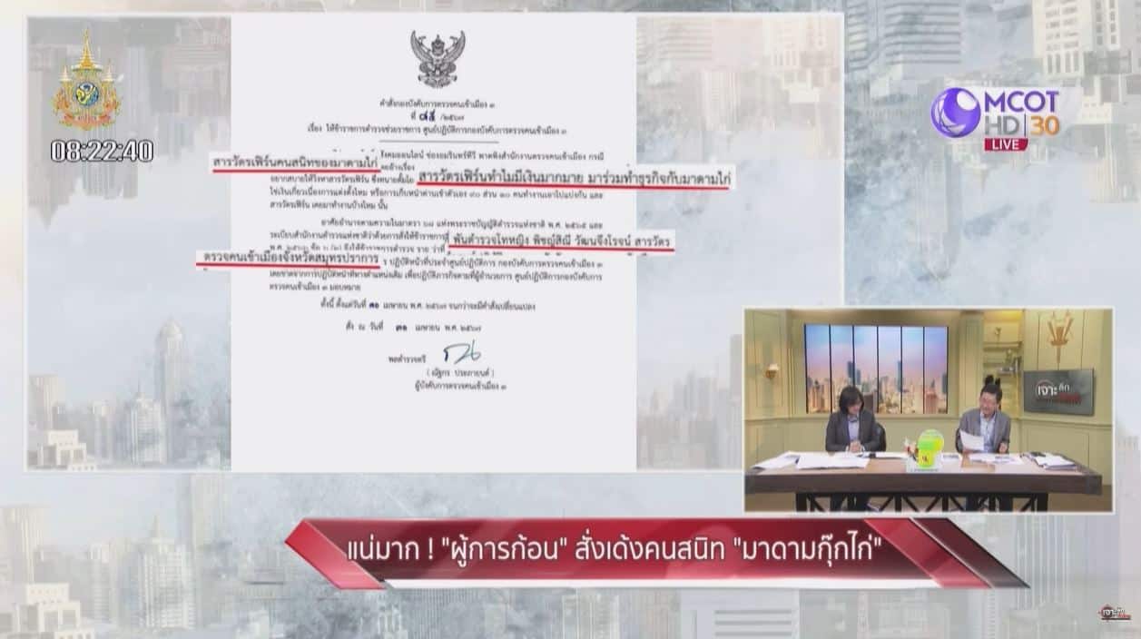 ภาพจากเจาะลึกทั่วไทย