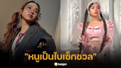 มิลลิ ดนุภา เป็นไบเซ็กชวล