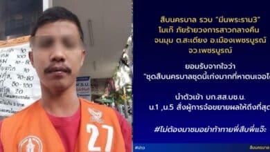 มีนพระราม3