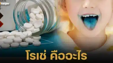 ยาโรเช่คืออะไร มีอันตรายอะไรบ้าง