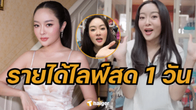 รายได้ แก้มบุ๋ม ปรียาดา ไลฟ์สดขายของ