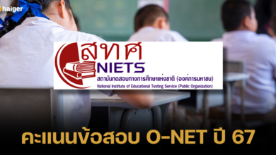 รวมคะแนนสอบโอเน็ต 2567