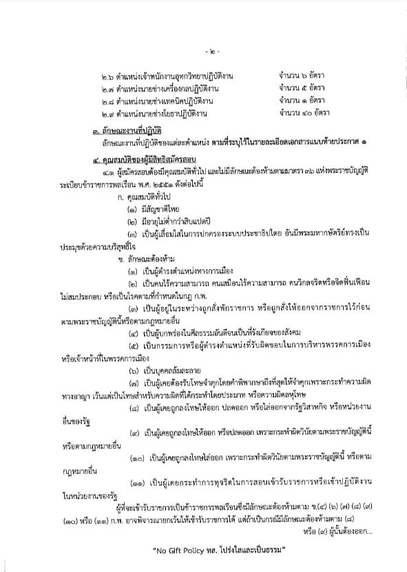 รับสมัครราชการ กรมทัพยากรน้ำ 67