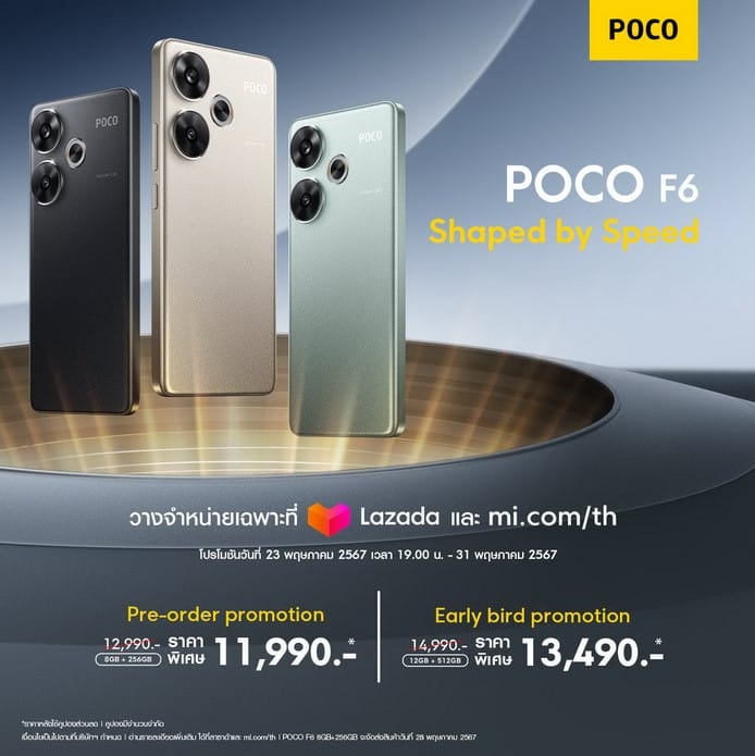 ราคาเปิดตัว Poco F6 ในประเทศไทย