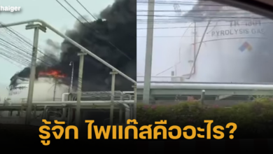 รู้จัก ไพแก๊สคืออะไร?