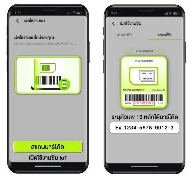 ลงทะเบียนซิมการ์ด มือถือ โมบายแบงก์กิ้ง 67