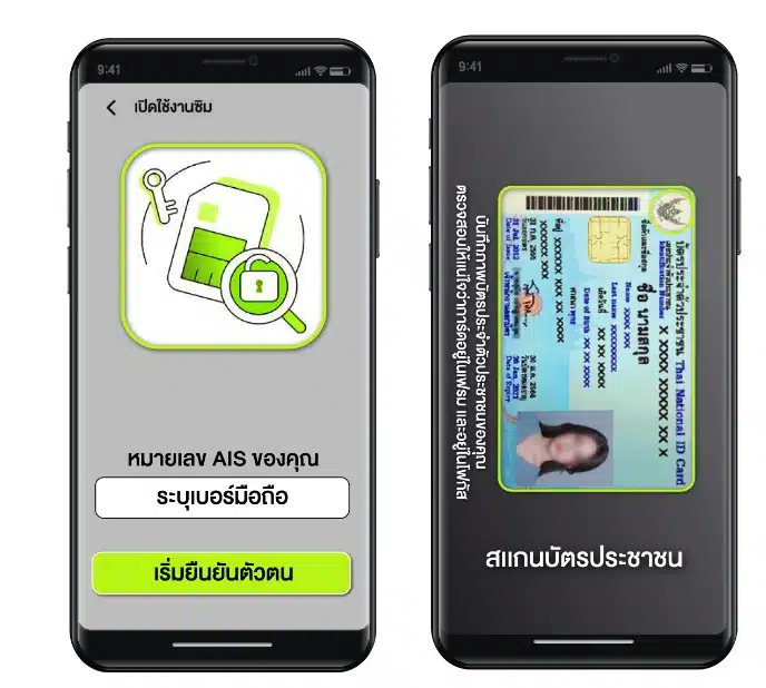 ลงทะเบียนซิมมือถือ ais 67 โมบายแบงก์กิ้ง