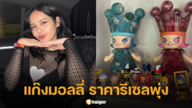 ลิซ่า BLACKPINK มอลลี่