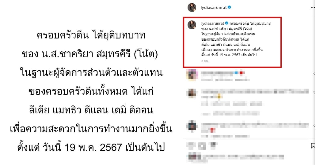 ลิเดีย ประกาศยุติบทบาทผู้จัดการส่วนตัว