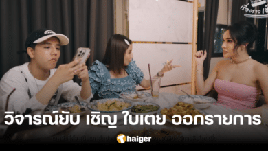 วิจารณ์สนั่น 'นัท นิสามณี' เชิญ 'ใบเตย' ออกรายการ ไล่ลบข้อความติง-ปิดคอมเมนต์