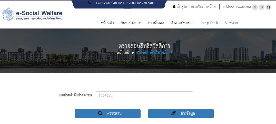 วิธีเช็กเงินตกค้าง บัตรสวัสดิการ 21 มิ.ย. 67