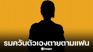 ว่าที่ร.ต.หญิง รมควันตัวเองดับคารถป้ายแดง คาดตรอมใจตายตามแฟนสาว