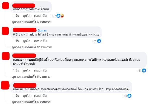 สพฐ. ประกาศ ครูปลอมคะแนนอังกฤษ 61