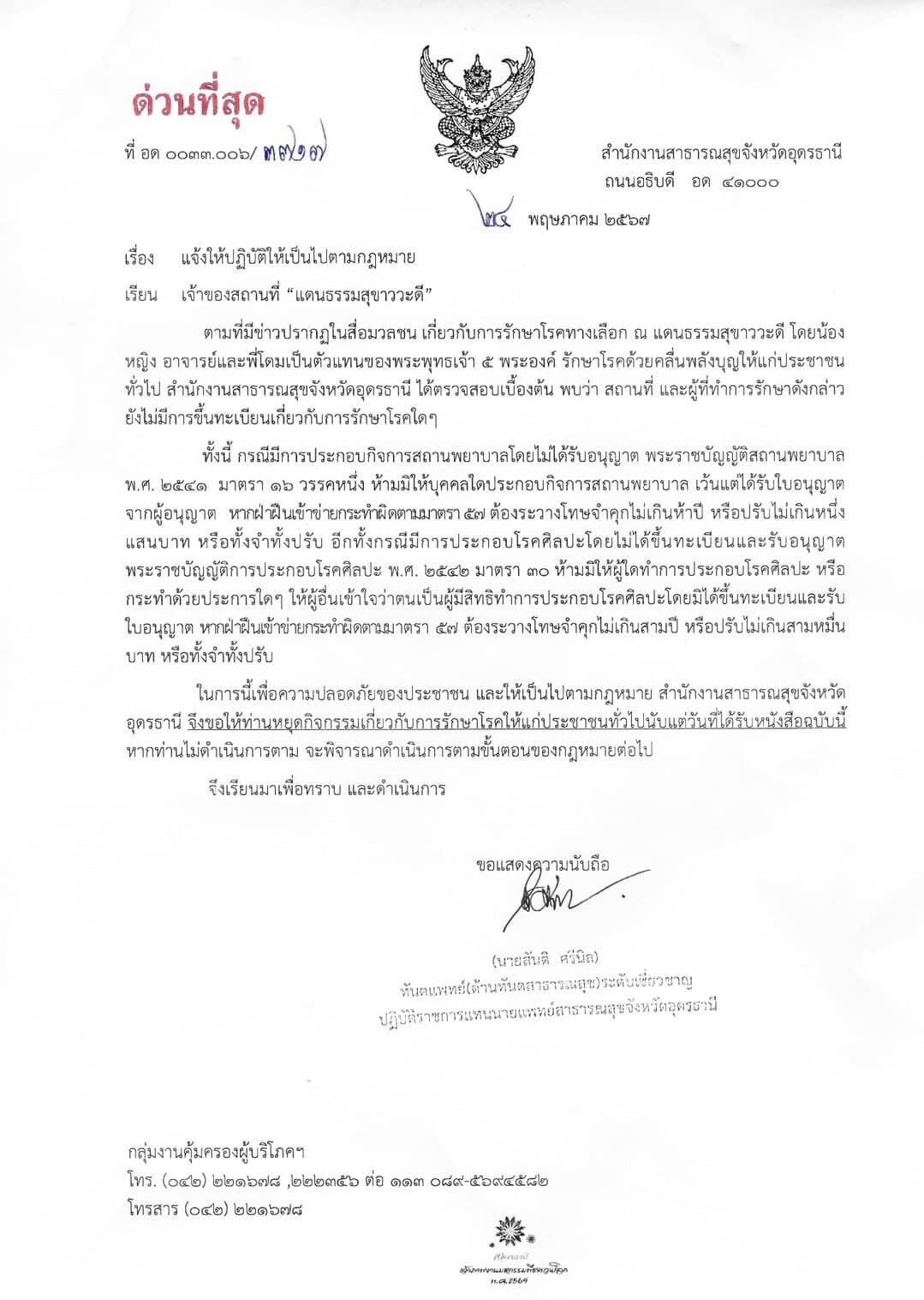 สาธารณสุขจังหวัดอุดรธานี